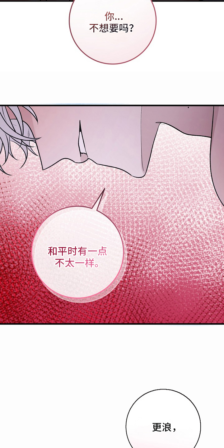 双阿尔法困境漫画最新章节更新时间漫画,第6章：主动的他3图