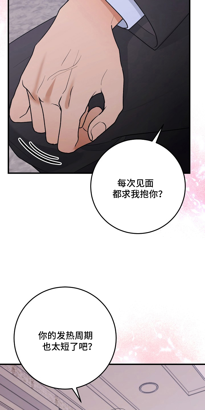 双阿尔法困境漫画,第11章：哥来了1图