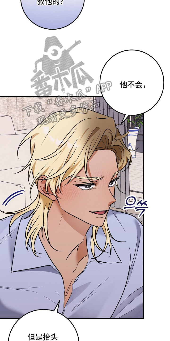 双阿尔法困境漫画,第13章：三个人一起4图