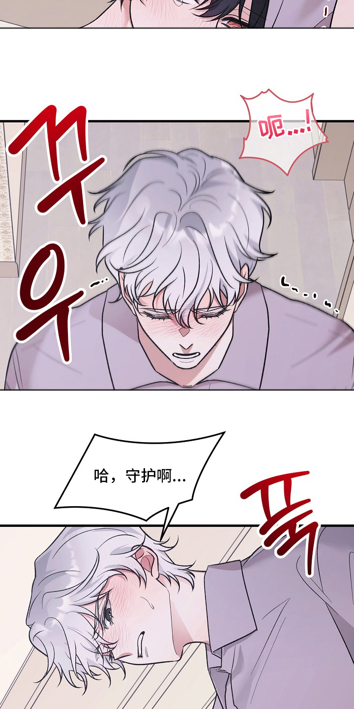 双阿尔法困境漫画,第13章：三个人一起2图