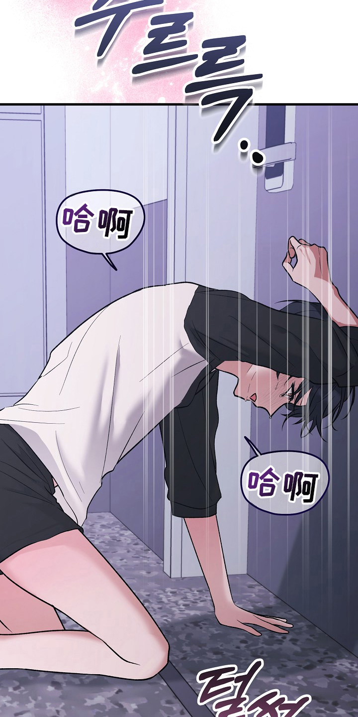 双阿尔法困境漫画,第7章：发热期4图