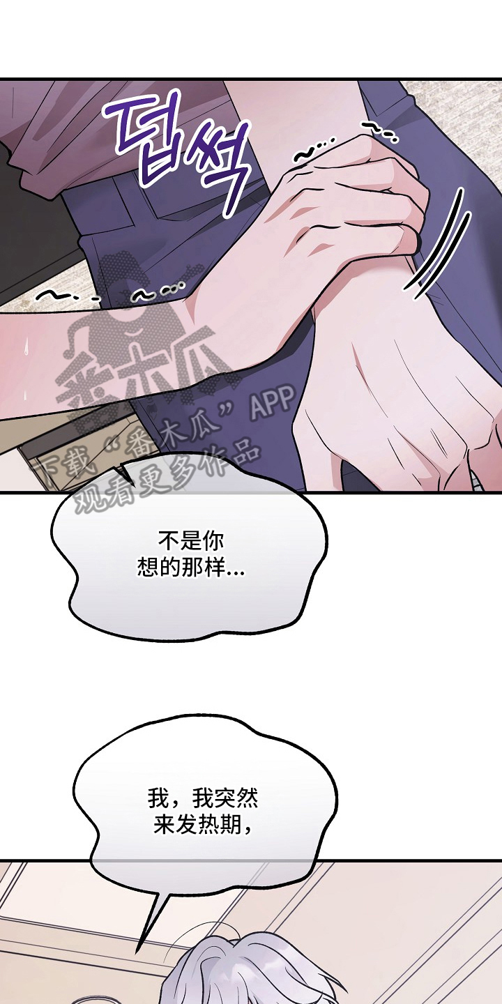 双阿尔法困境精彩片段漫画,第12章：被发现5图