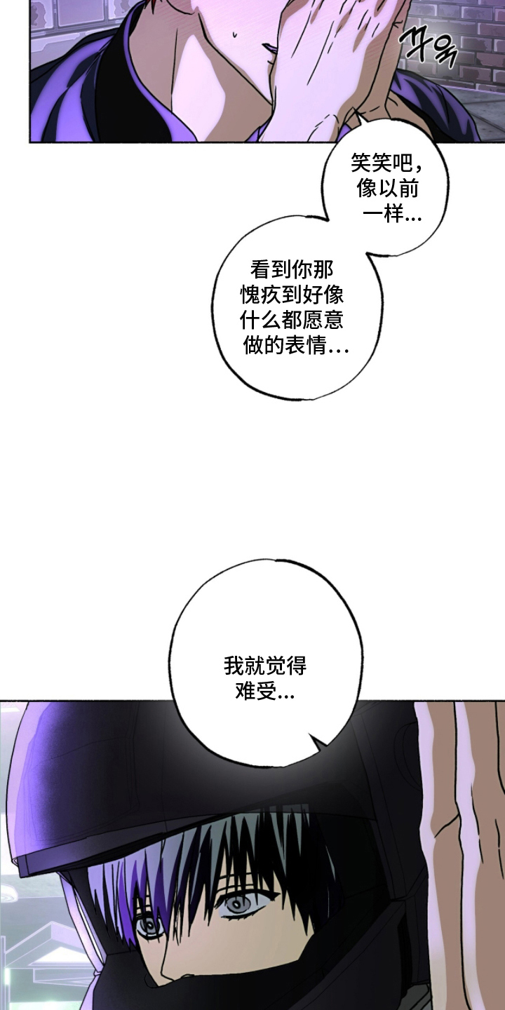 梦想男孩漫画,第6章：不要跟来2图