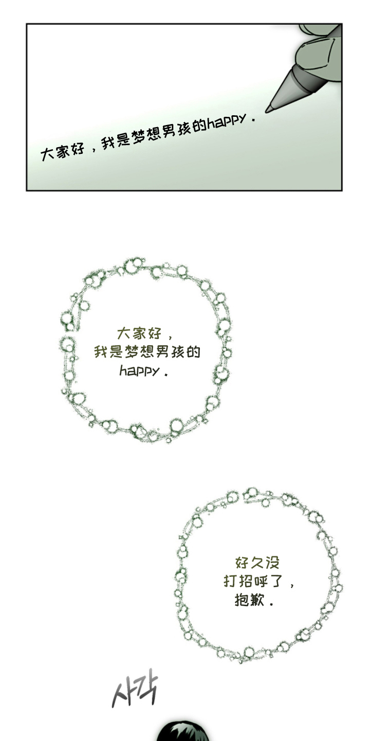 梦想男孩漫画,第14章：混乱的心情1图