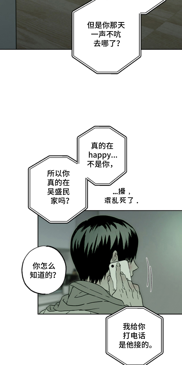 梦想男孩漫画,第13章：认识的关系5图