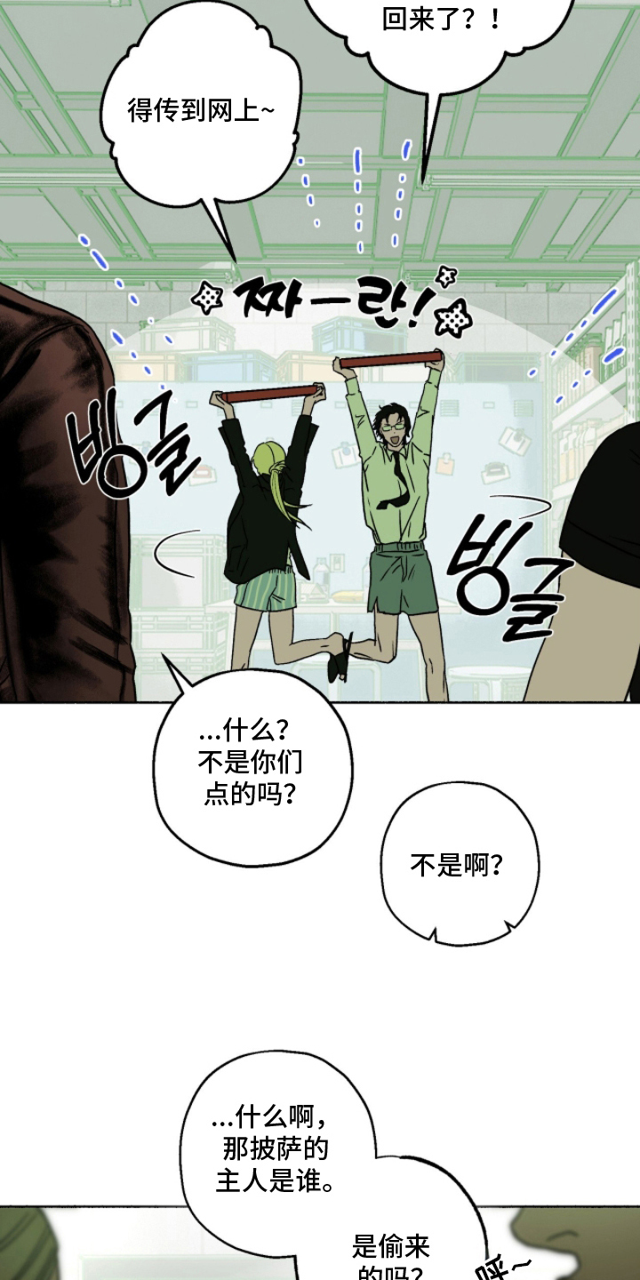 梦想男孩子漫画,第5章：披萨的主人1图