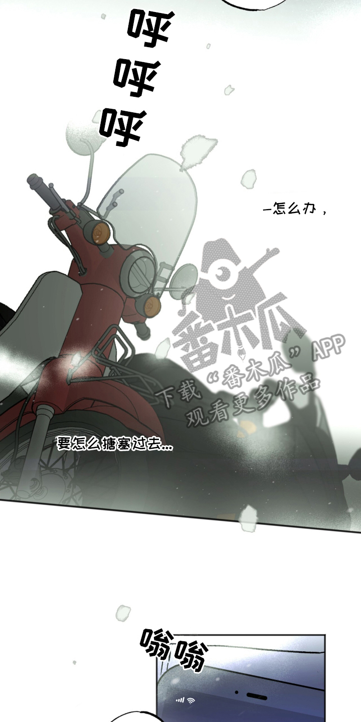 梦想光荣漫画,第4章：下雪了4图