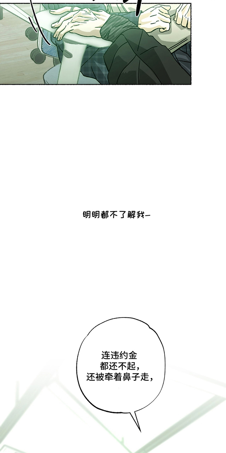 梦想男孩漫画,第17章：你的理由5图