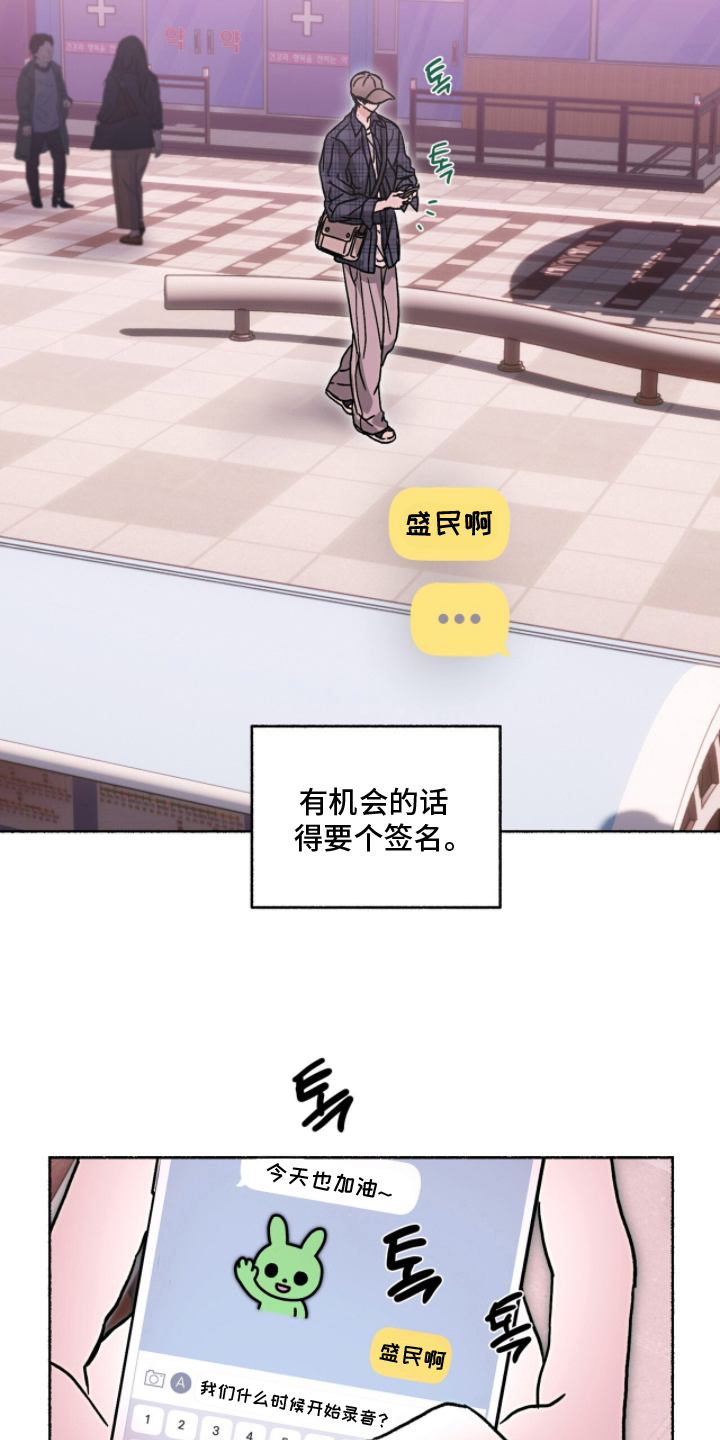 梦想男孩漫画,第21章：潜力股5图