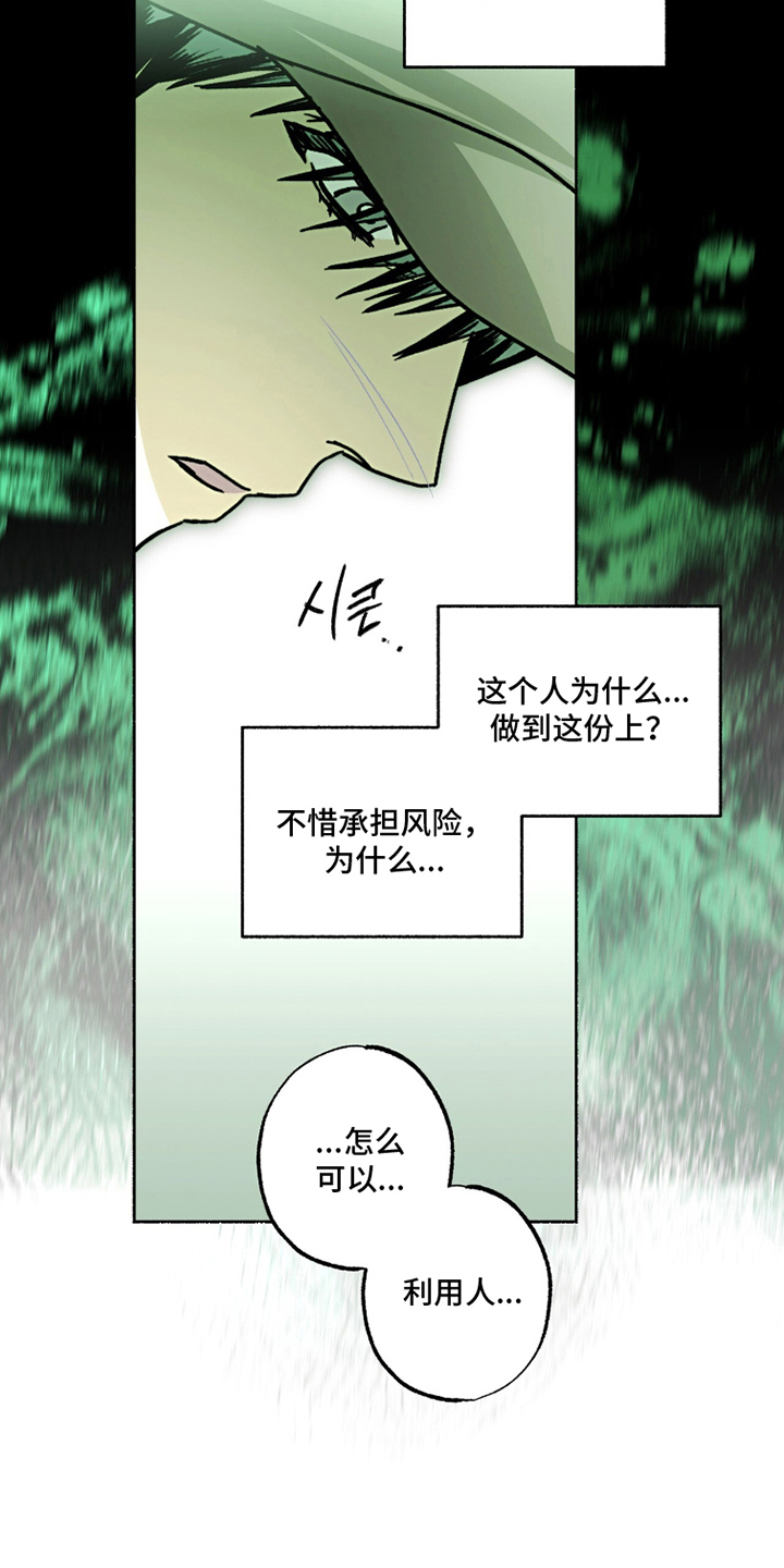 梦想男孩漫画,第17章：你的理由2图