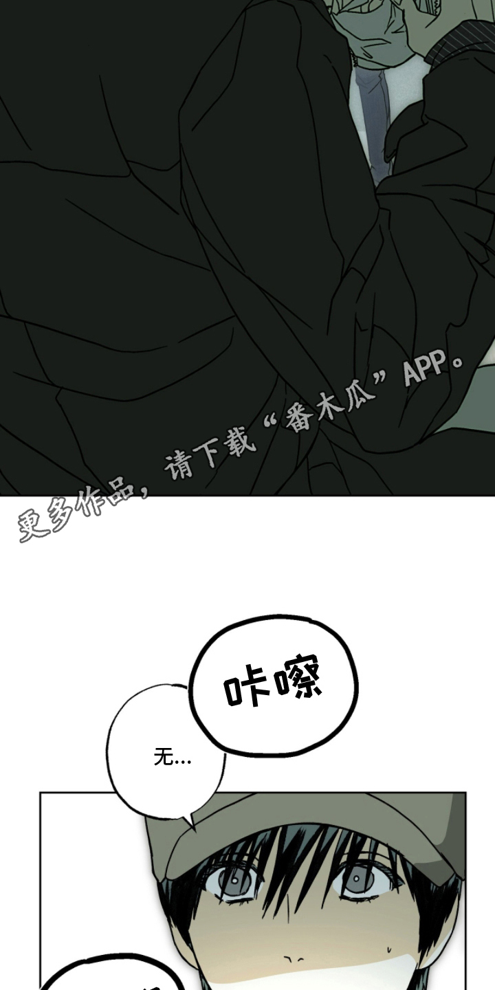 梦想男孩解说漫画,第15章：有话说4图