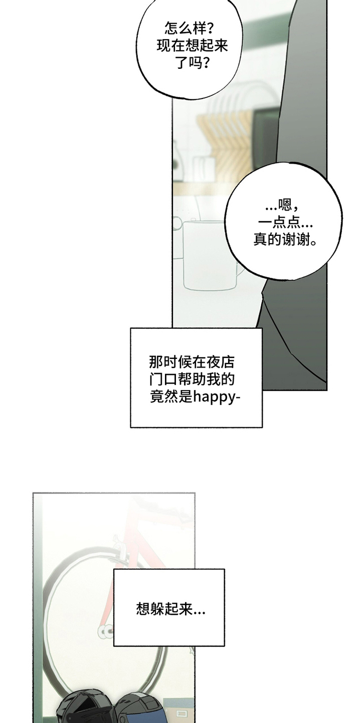 梦想丹姐漫画,第9章：不可思议5图