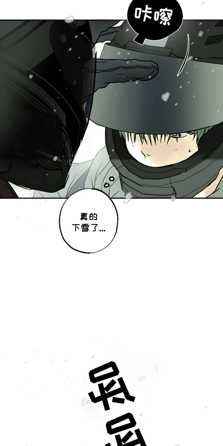 梦想光荣漫画,第4章：下雪了4图