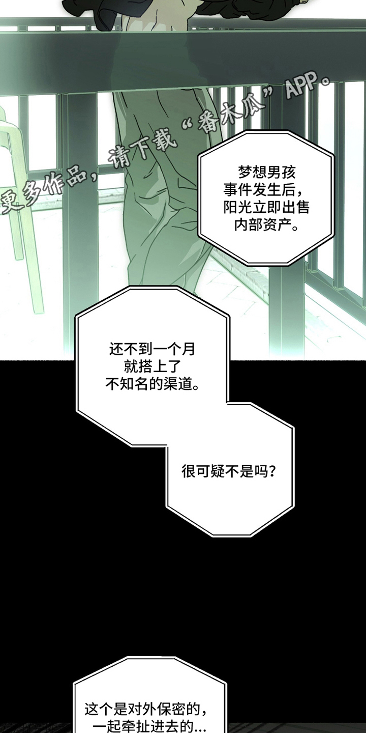 梦想男孩子漫画,第16章：合约1图
