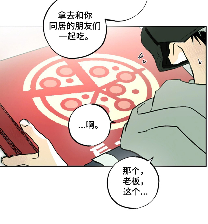 梦想改造家132万别墅后续漫画,第1章：辛苦你了3图