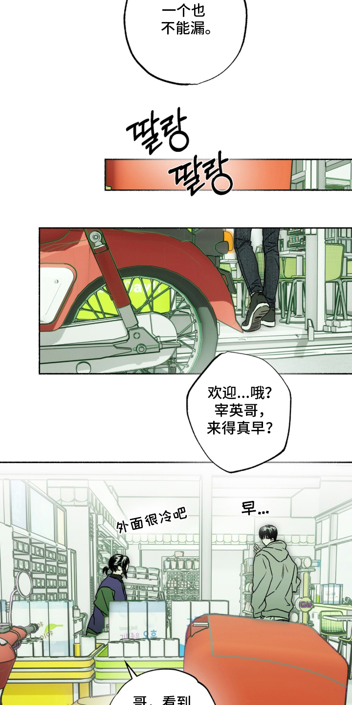 梦想男孩子漫画,第12章：详细了解4图
