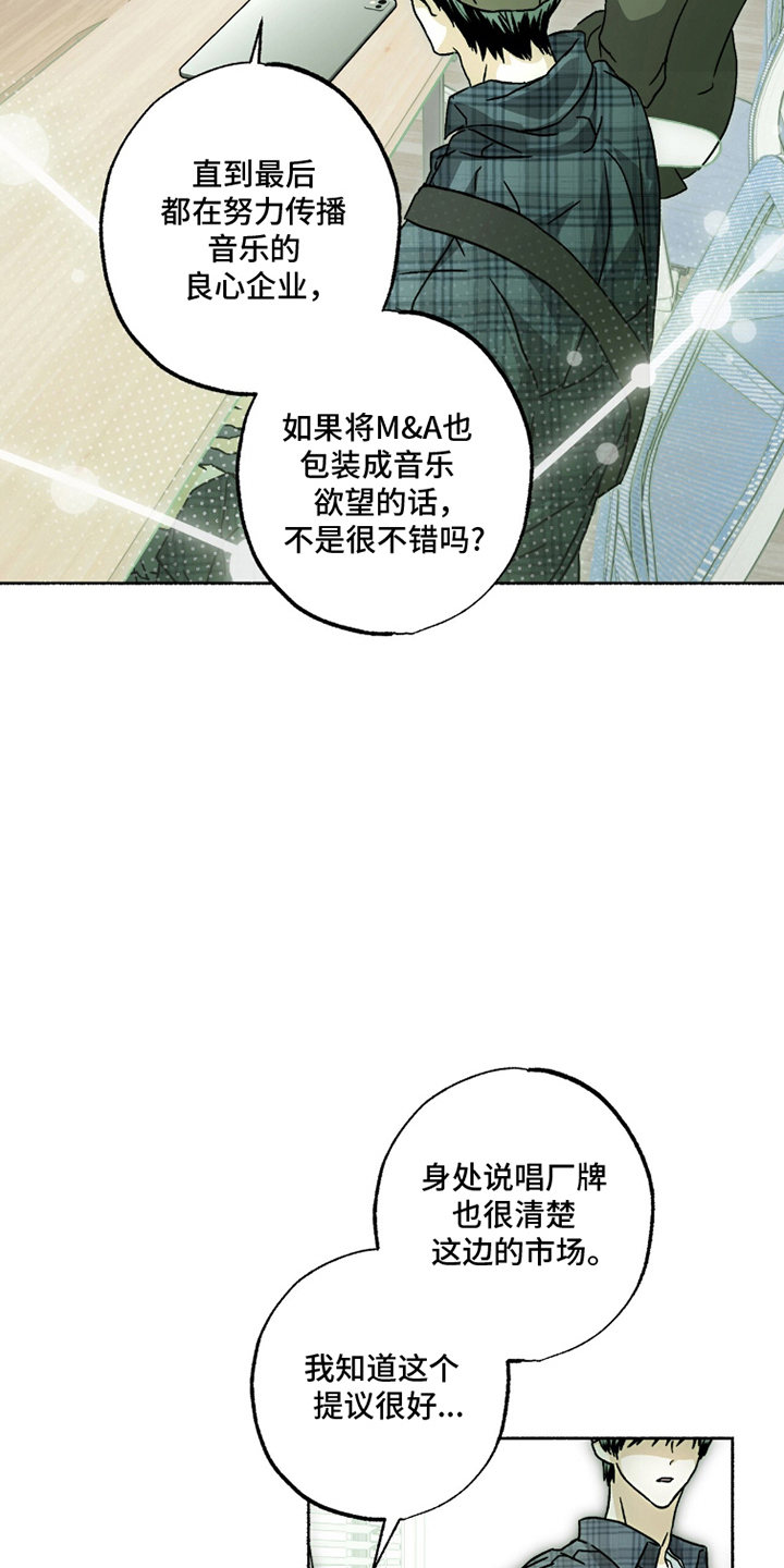 梦想男孩子漫画,第16章：合约4图