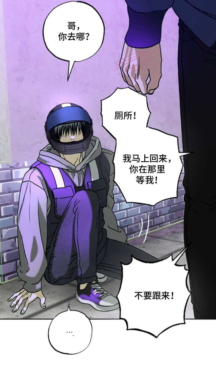 梦想光荣漫画,第6章：不要跟来1图