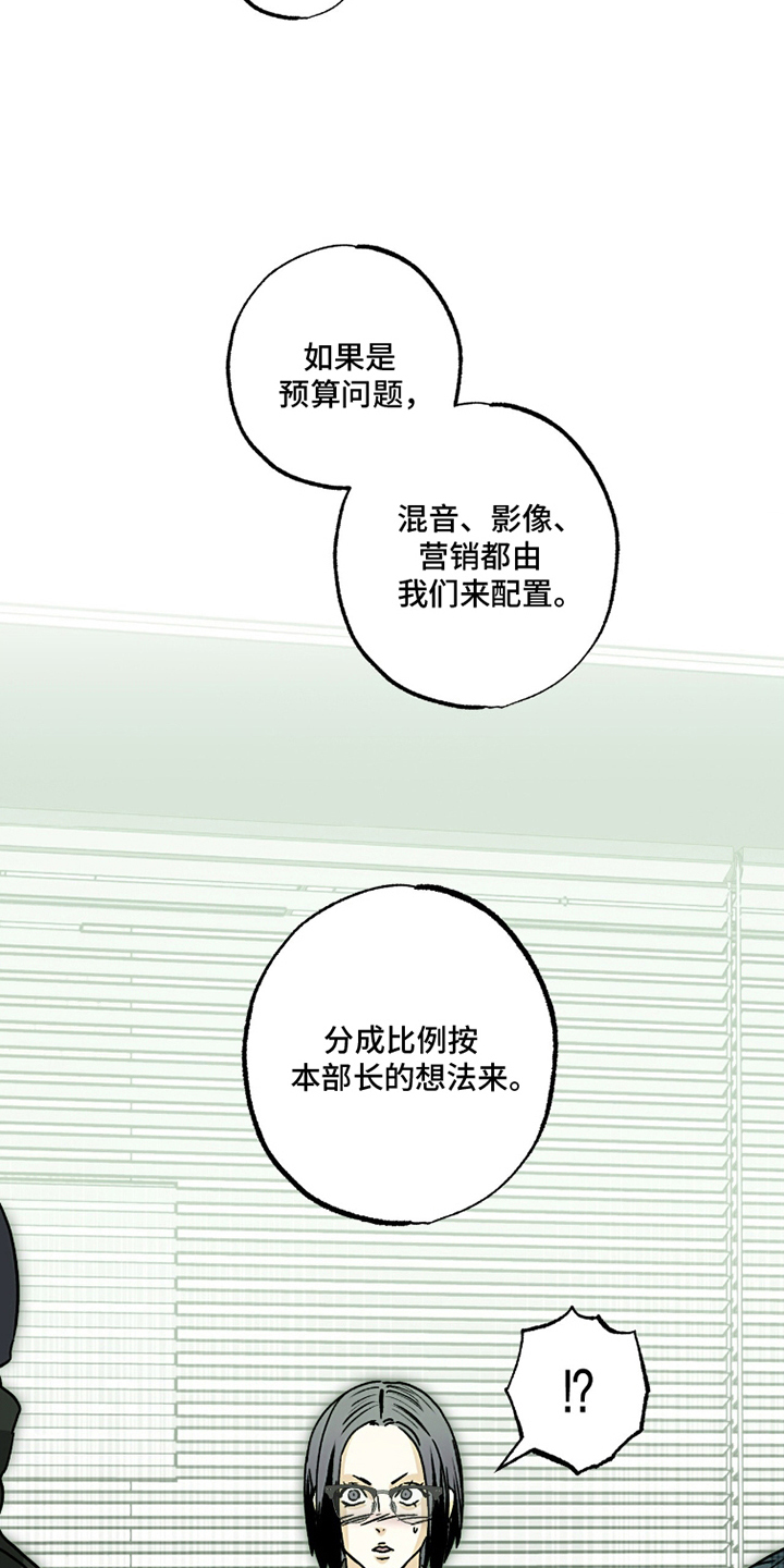 梦想男孩子漫画,第16章：合约2图