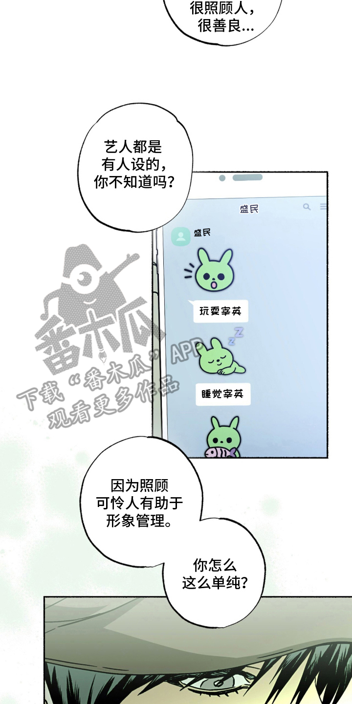 梦想男孩壁纸漫画,第18章：人设4图