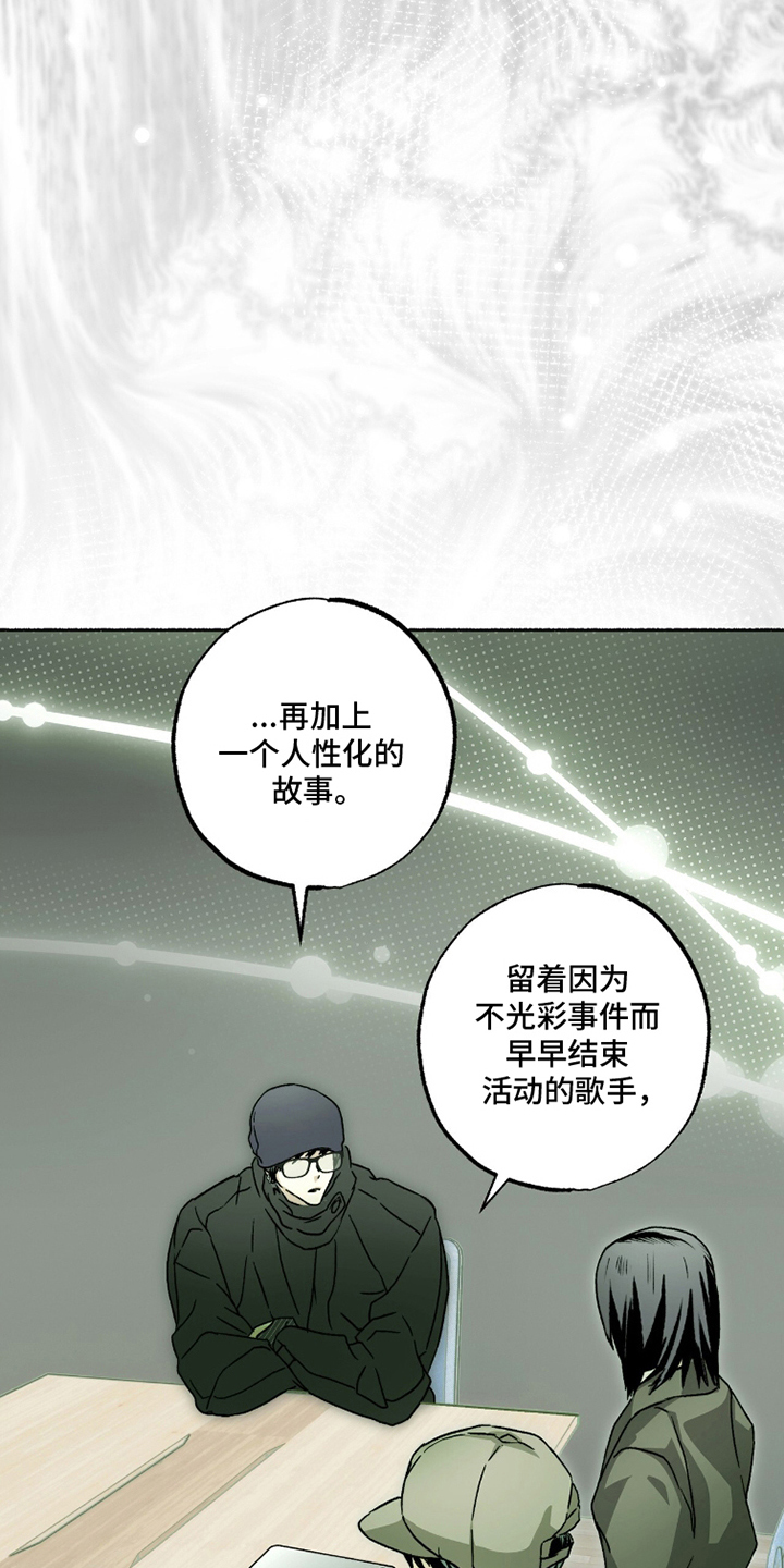 梦想男孩子漫画,第16章：合约3图