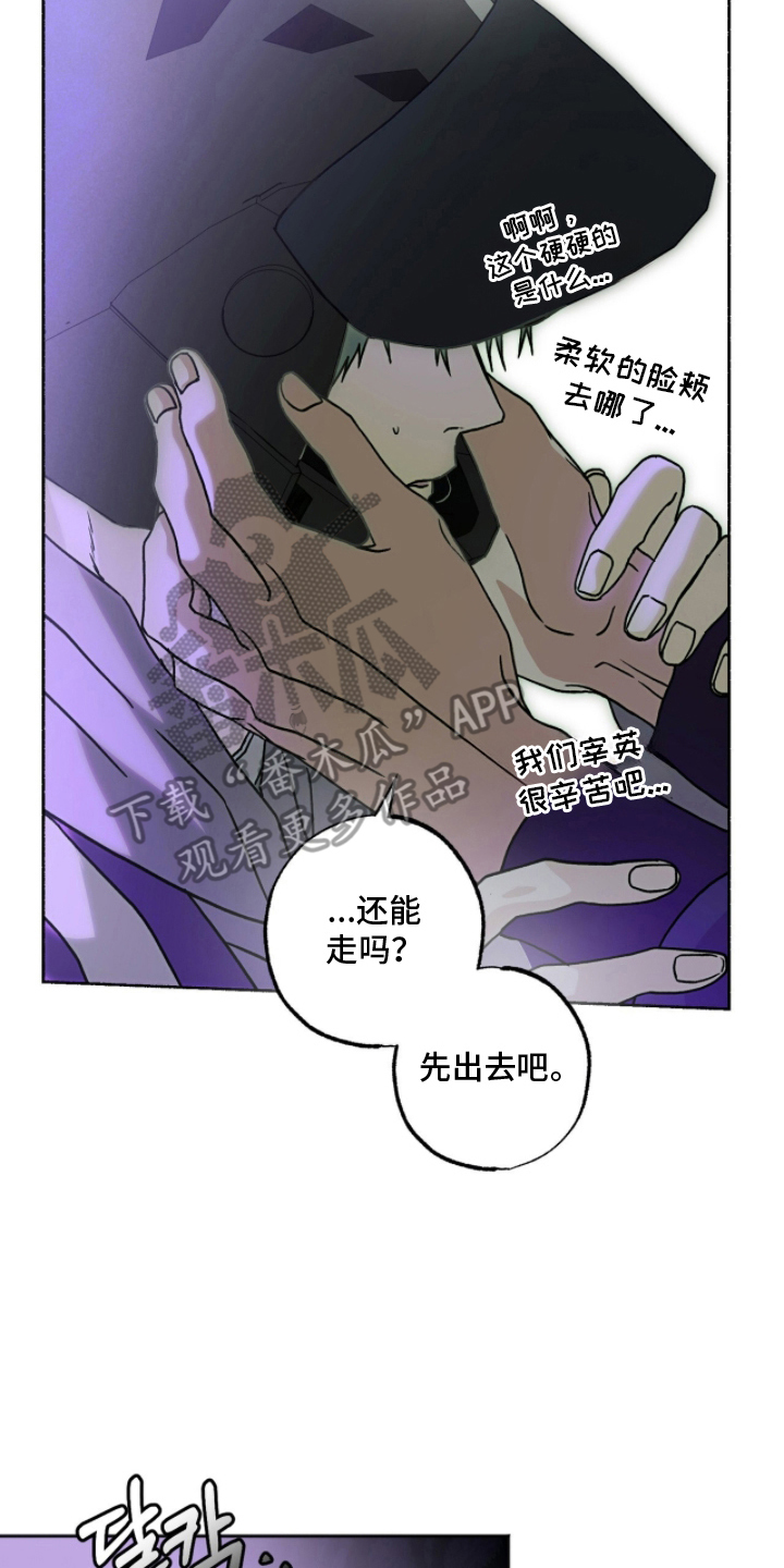 梦想男孩漫画,第6章：不要跟来4图