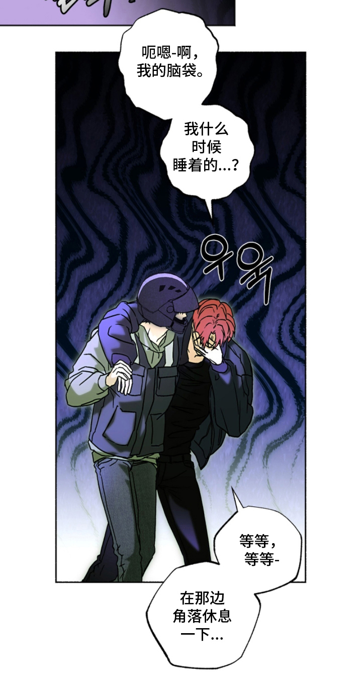 梦想男孩漫画,第6章：不要跟来5图