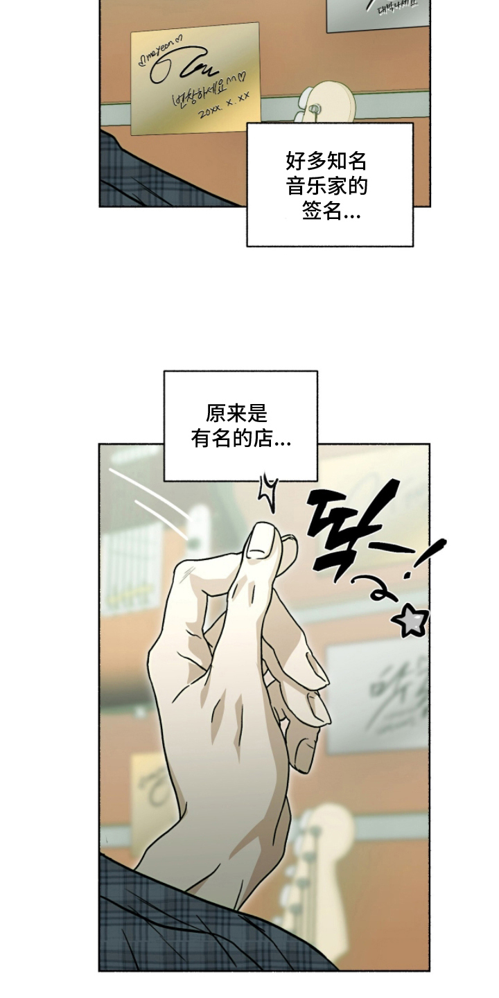 梦想男孩漫画,第23章：有名的店5图