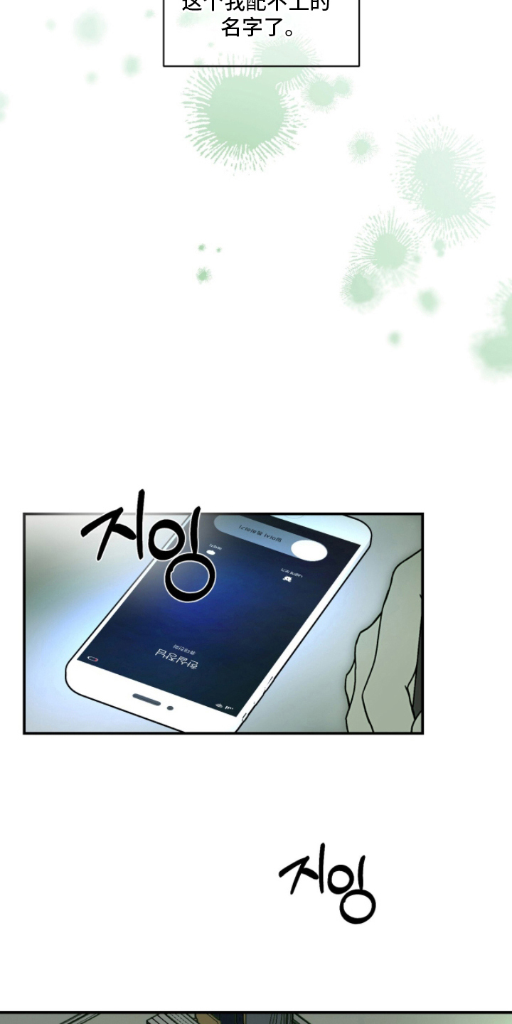 梦想男孩漫画,第14章：混乱的心情1图