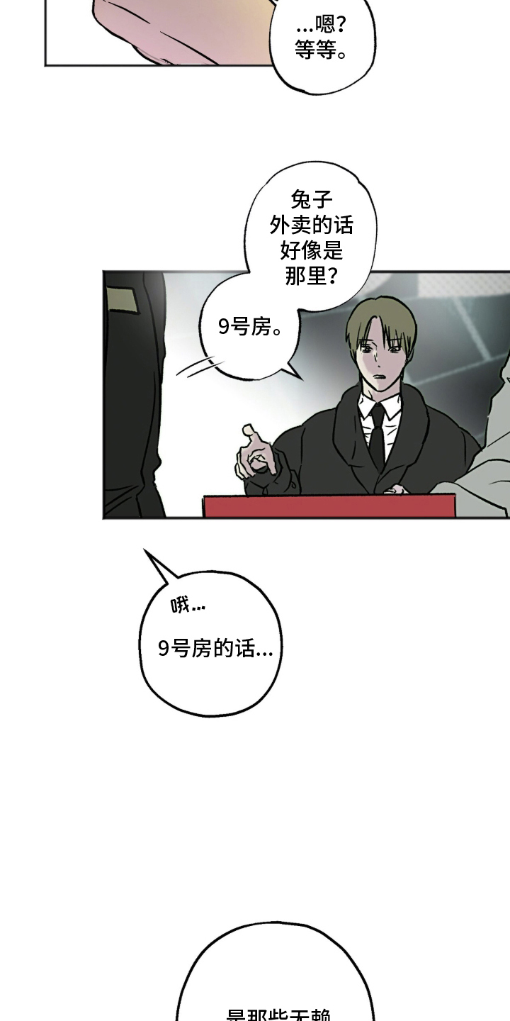 梦想男孩漫画,第3章：九号房5图