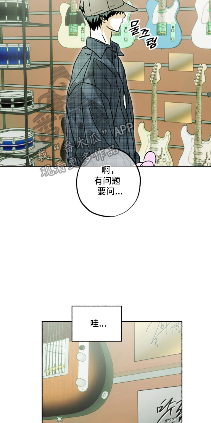 梦想男孩漫画,第23章：有名的店4图