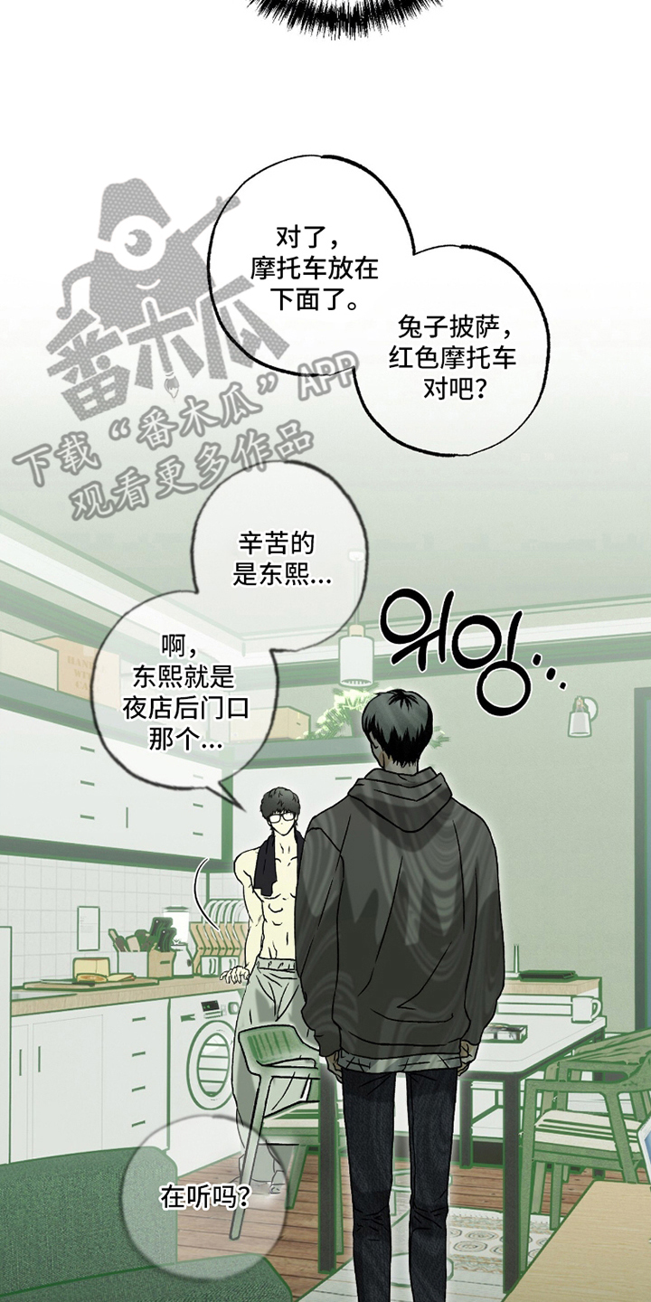 梦想丹姐漫画,第9章：不可思议1图