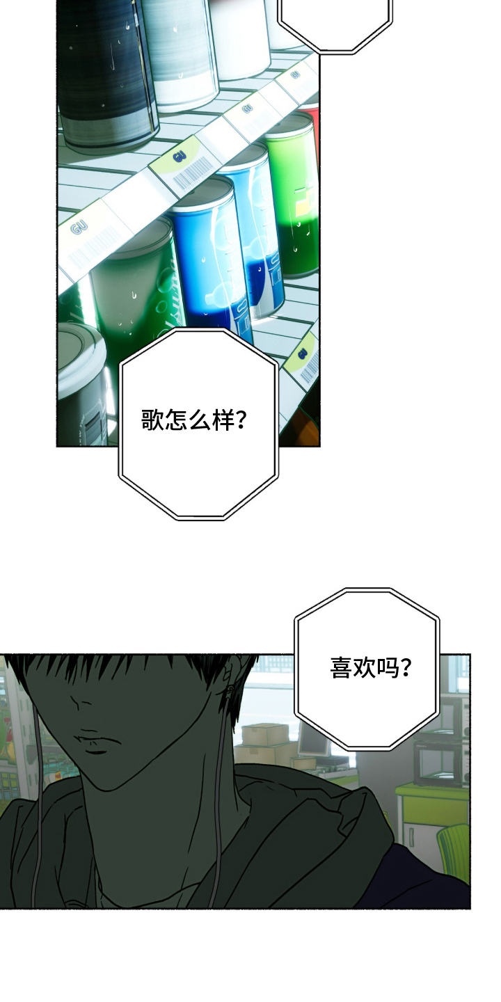 梦想男孩子漫画,第20章：喜欢吗5图