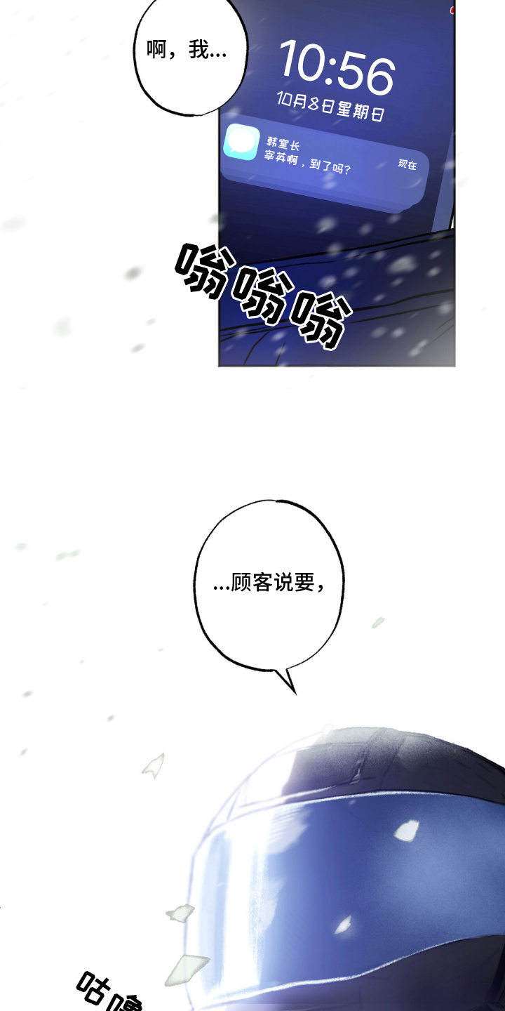 梦想光荣漫画,第4章：下雪了5图