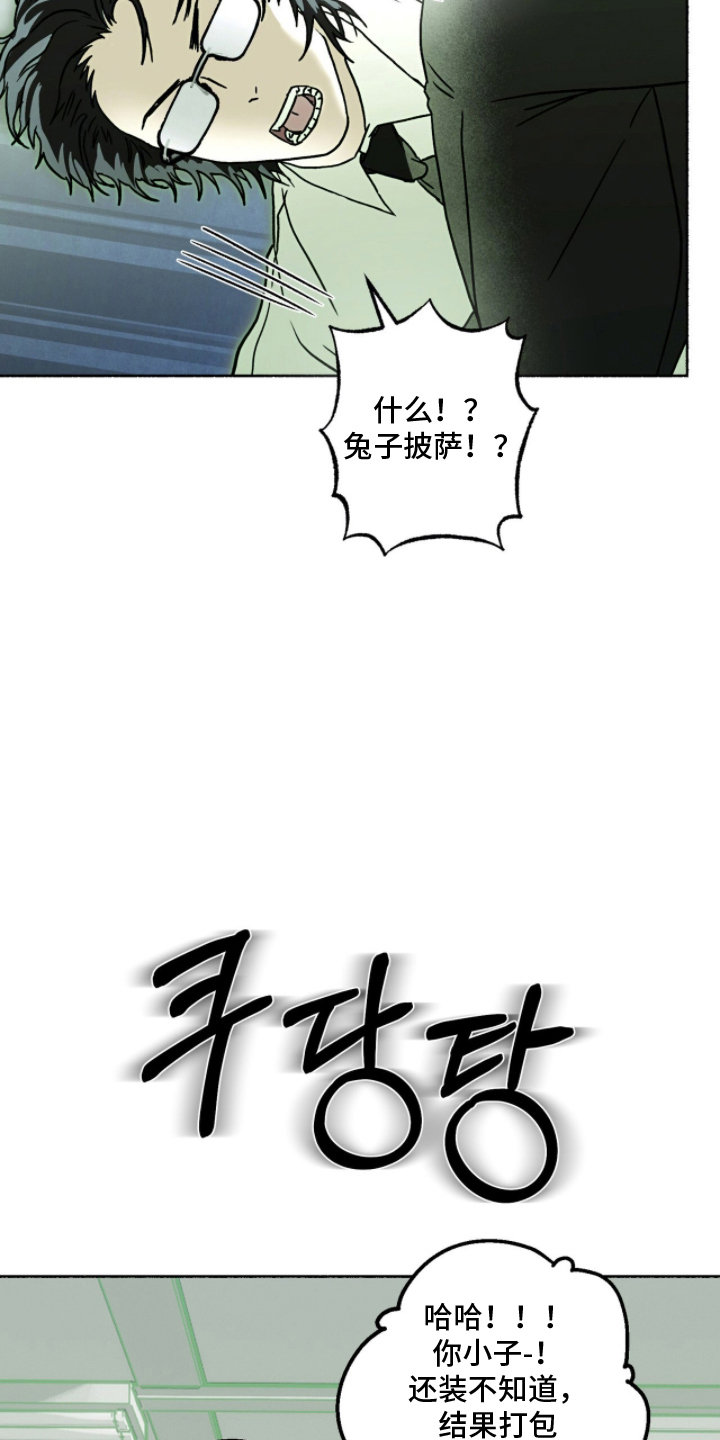 梦想男孩子漫画,第5章：披萨的主人5图