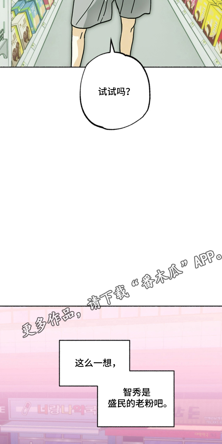 梦想男孩漫画,第21章：潜力股4图