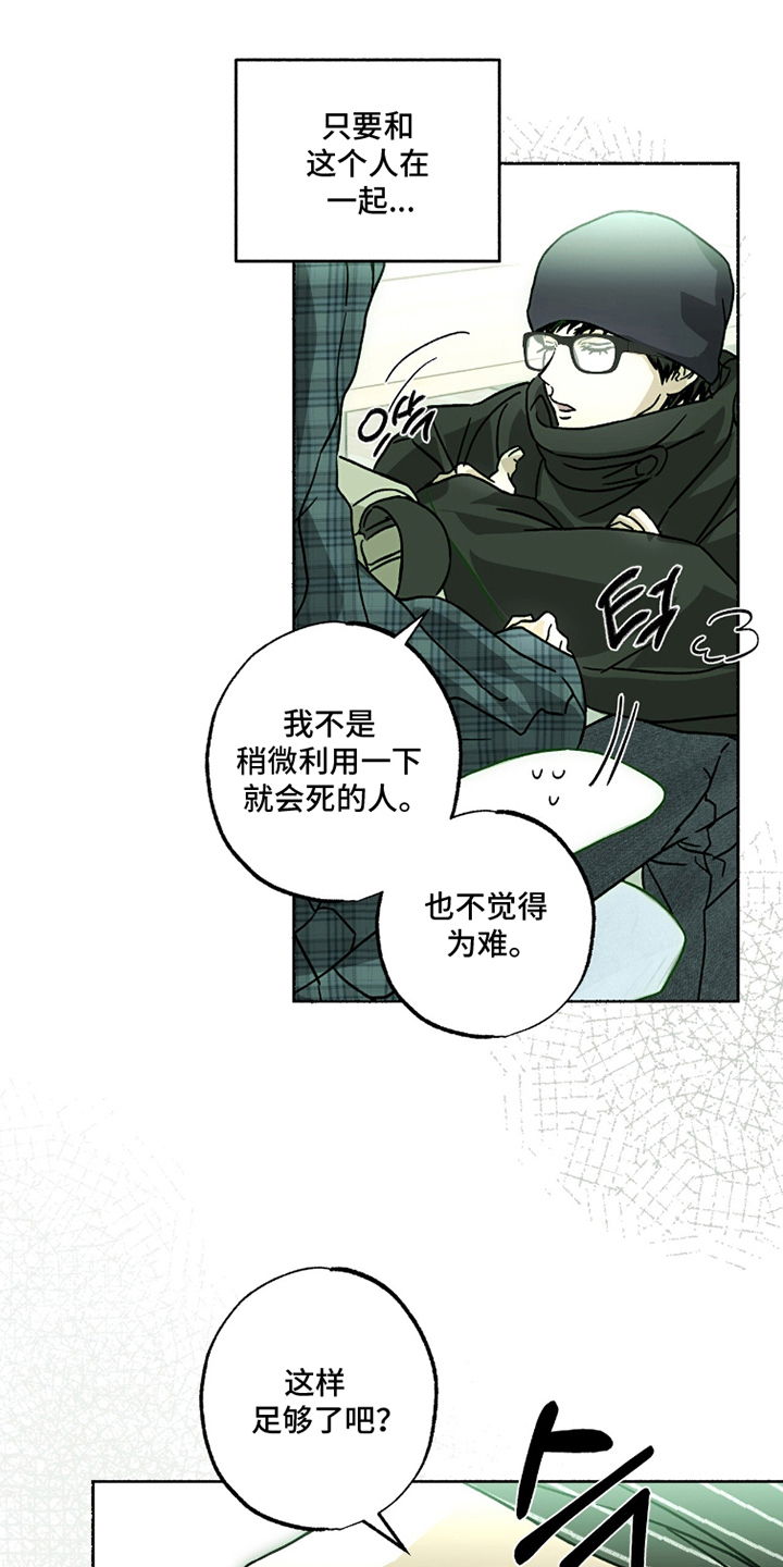 梦想男孩漫画,第17章：你的理由3图