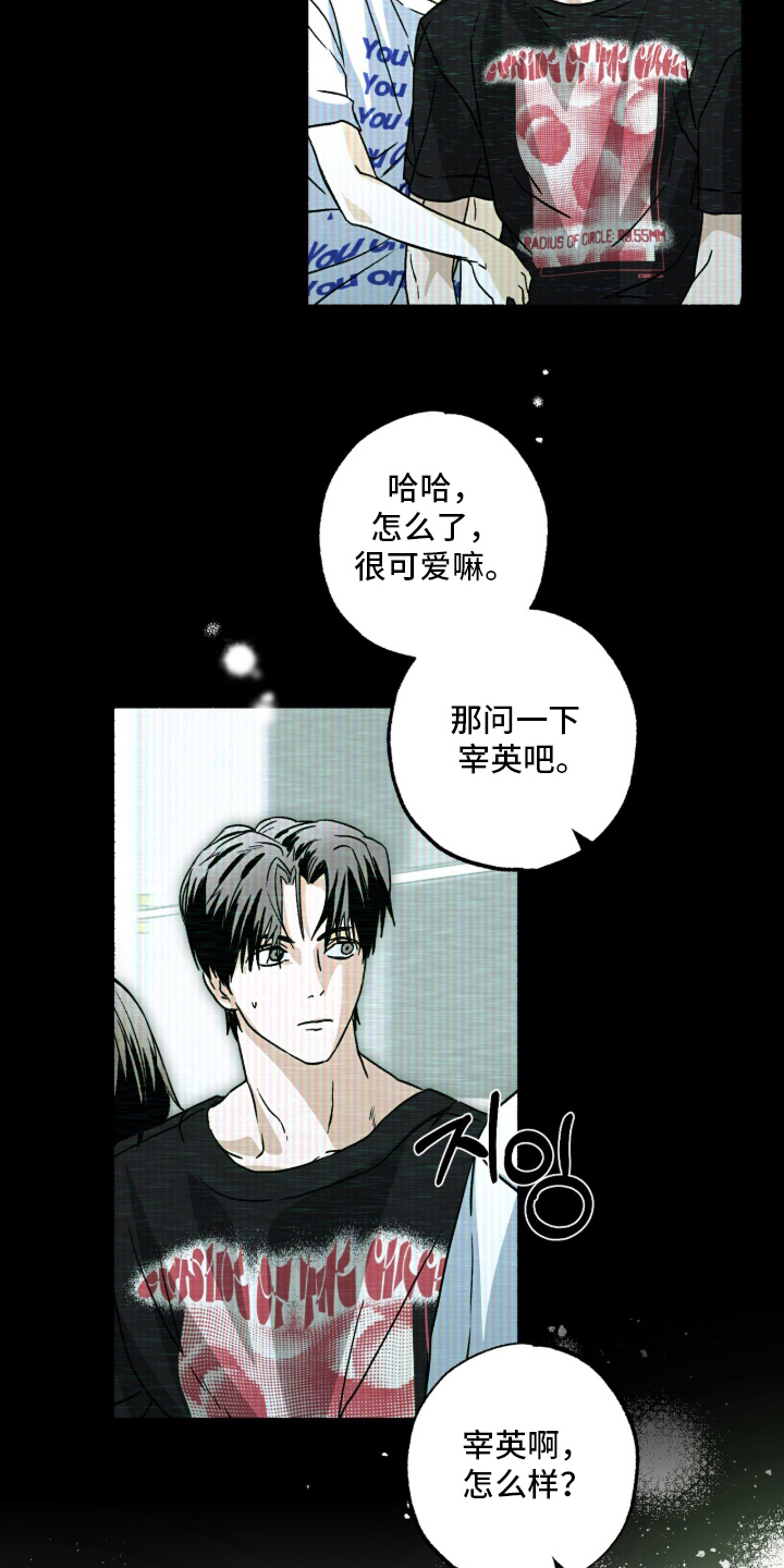 梦想男孩子漫画,第10章：明显男孩4图