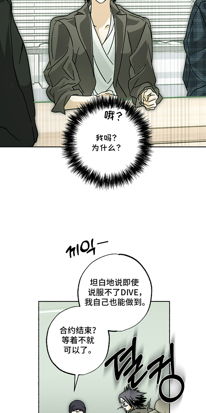 梦想男孩子漫画,第16章：合约3图