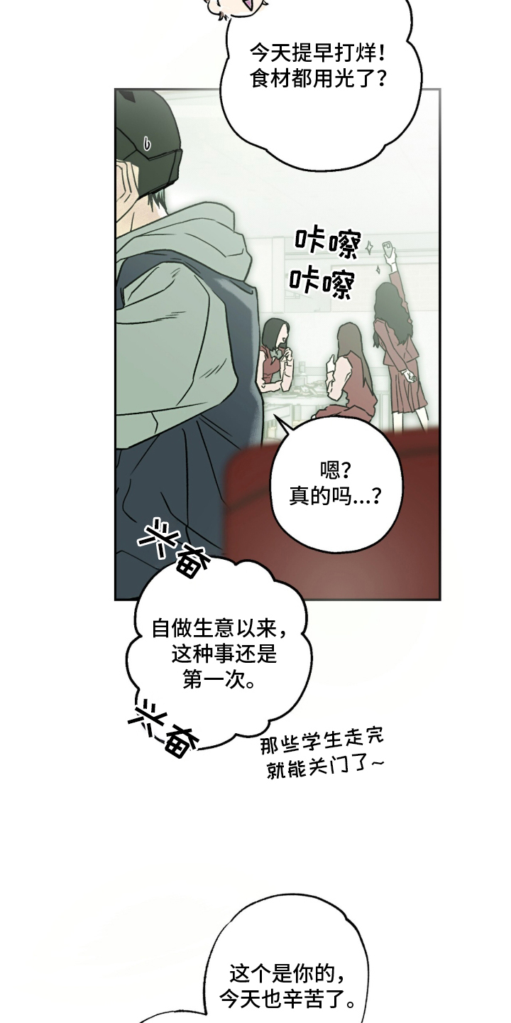 梦想改造家132万别墅后续漫画,第1章：辛苦你了2图