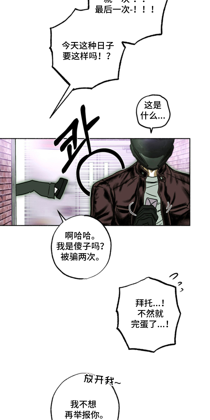 梦想男孩子漫画,第5章：披萨的主人2图