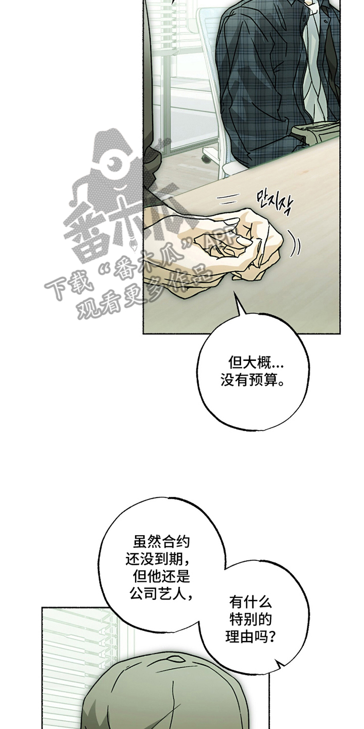 梦想男孩子漫画,第16章：合约5图