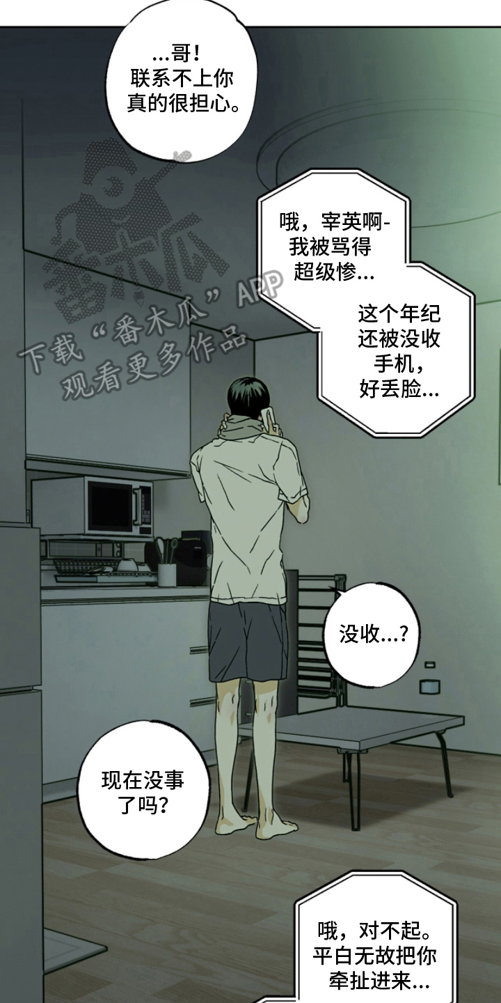 梦想男孩漫画,第13章：认识的关系4图