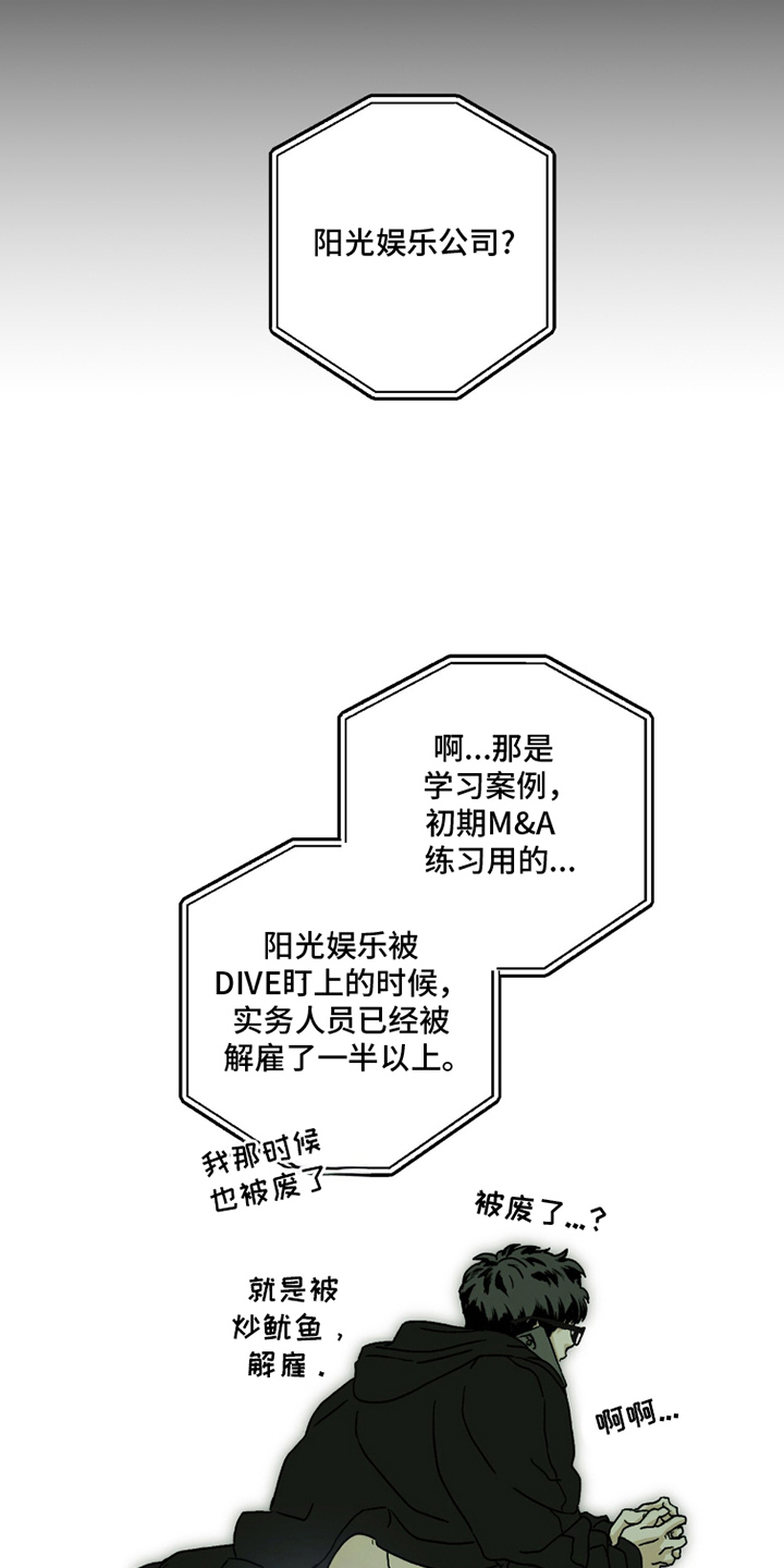 梦想男孩漫画,第16章：合约5图