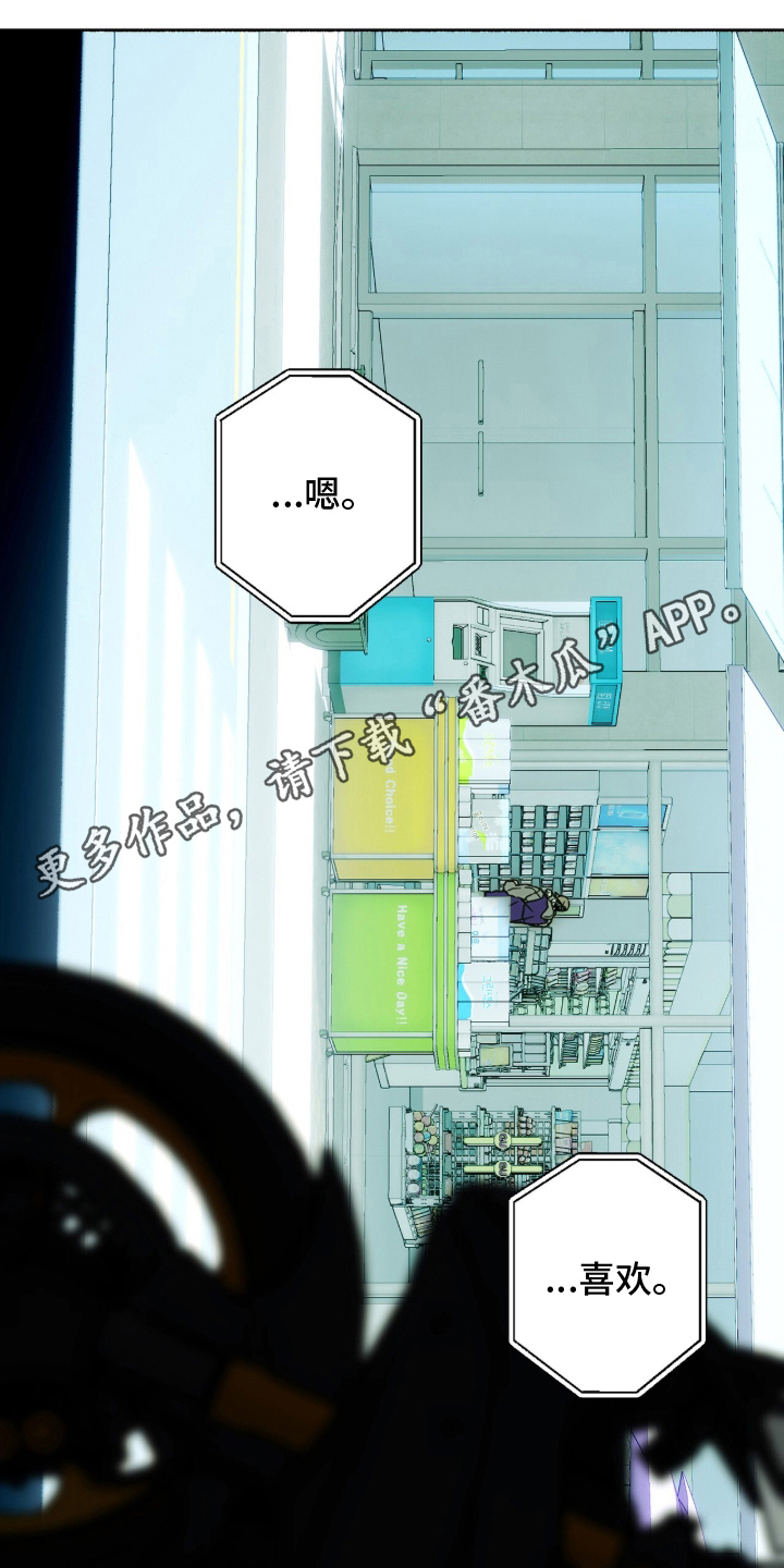 梦想男孩子漫画,第20章：喜欢吗1图