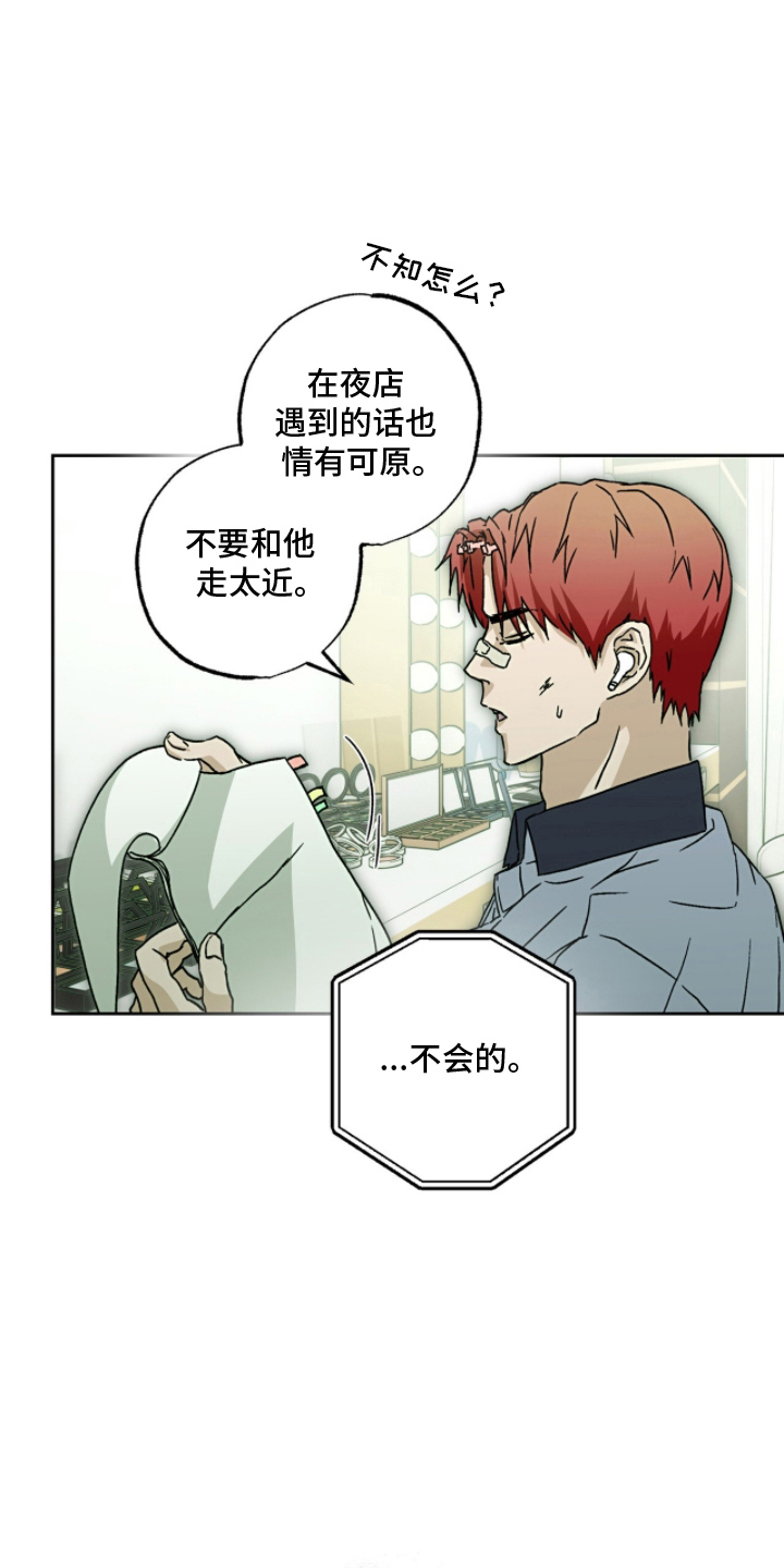 梦想男孩漫画,第13章：认识的关系2图