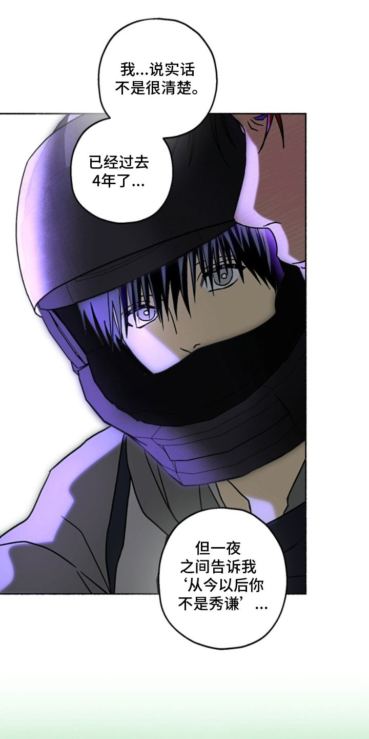 梦想男孩漫画,第6章：不要跟来3图