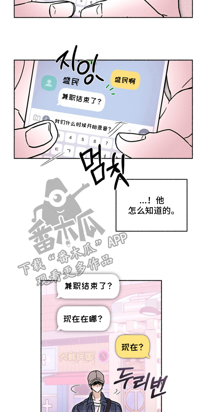 梦想男孩漫画漫画,第21章：潜力股1图