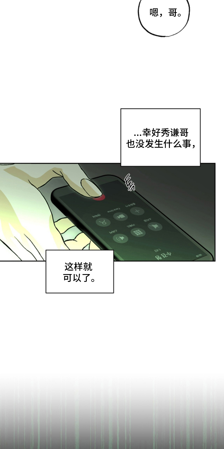 梦想男孩漫画,第13章：认识的关系4图
