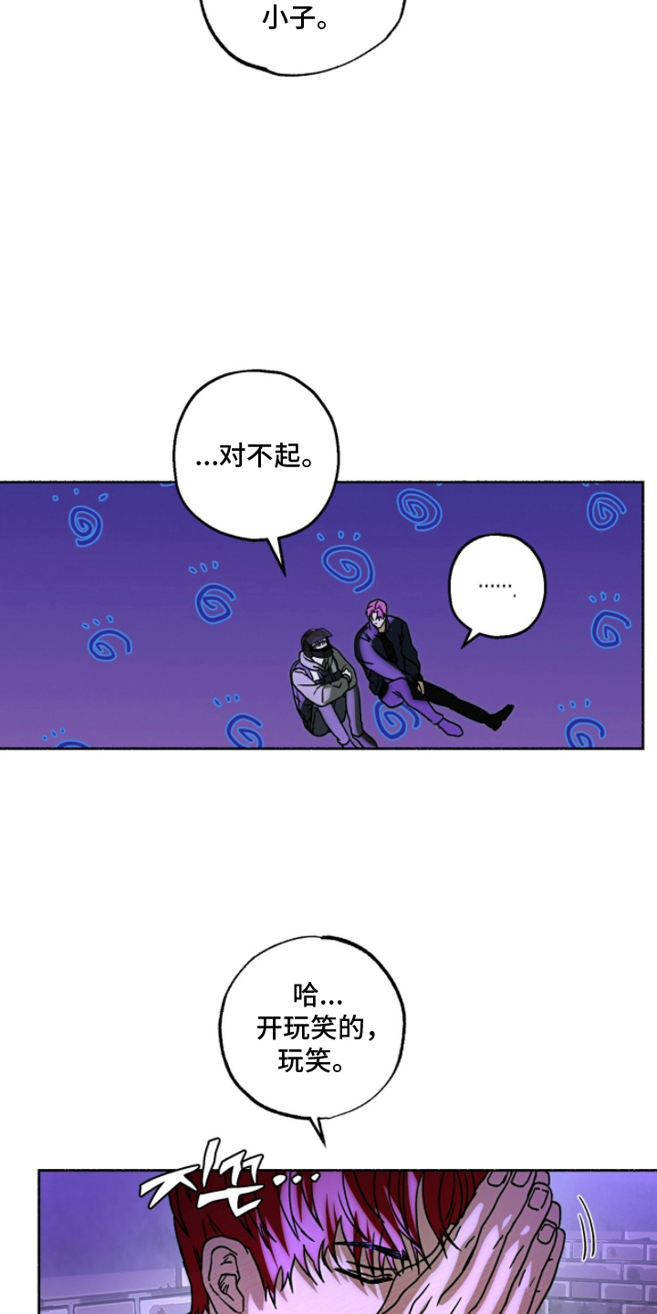 梦想男孩漫画,第6章：不要跟来1图